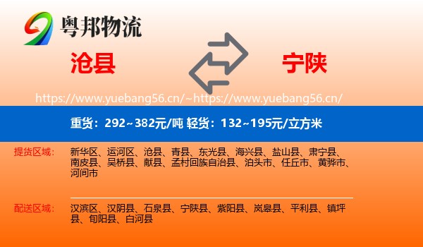 沧县到宁陕县物流