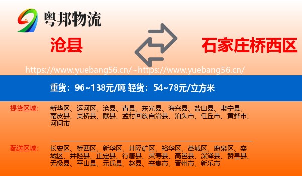 沧县到桥西区物流
