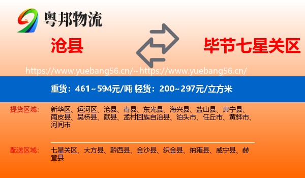 沧县到七星关区物流