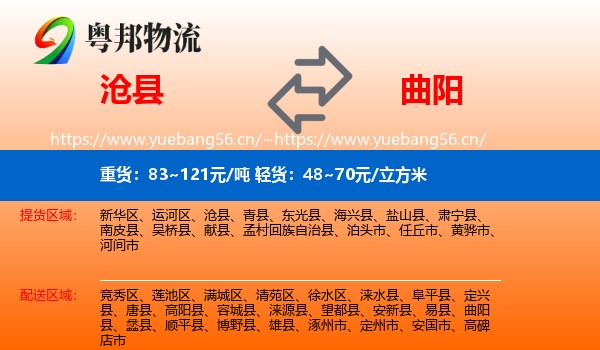 沧县到曲阳县物流