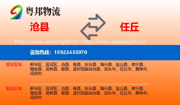 沧县到任丘市物流