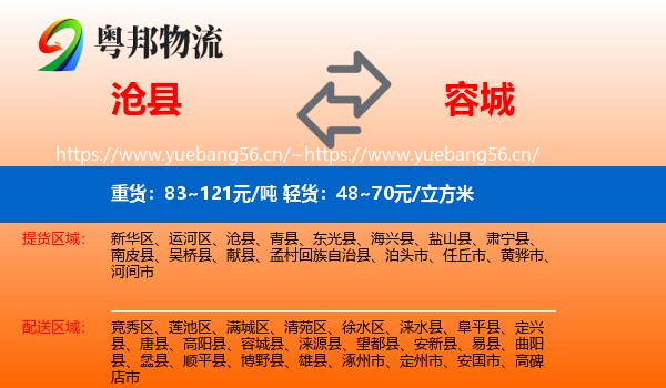 沧县到容城县物流