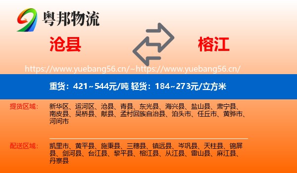 沧县到榕江县物流
