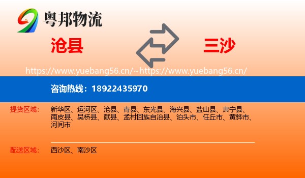 沧县到三沙物流