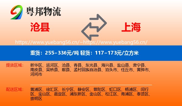 沧县到上海物流专线