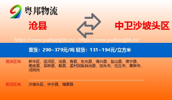 沧县到沙坡头区物流