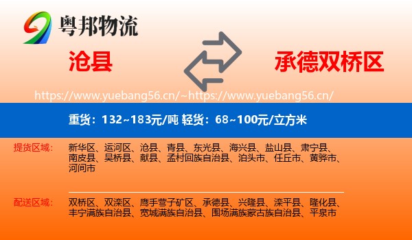 沧县到双桥区物流
