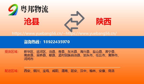 沧县到陕西物流