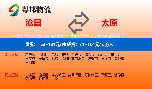 沧县到太原物流