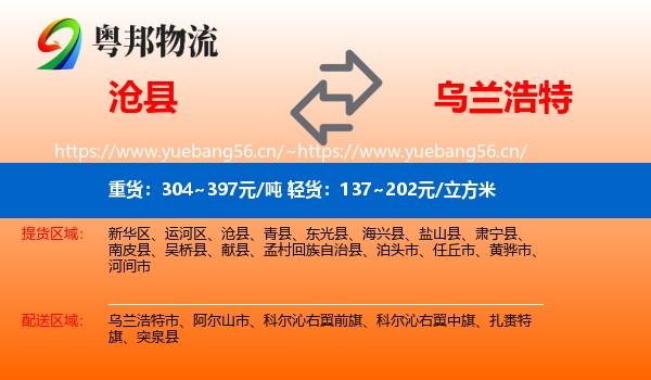沧县到乌兰浩特市物流