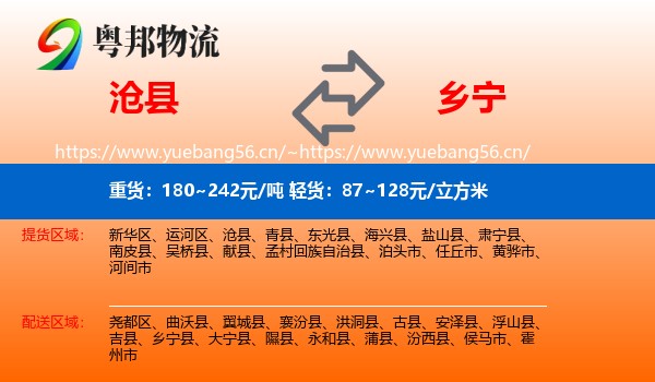 沧县到乡宁县物流