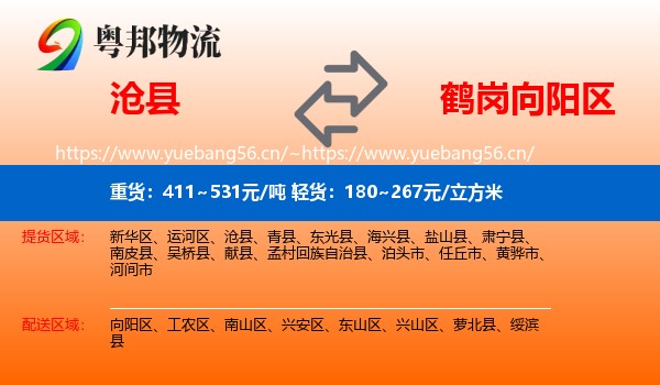 沧县到向阳区物流