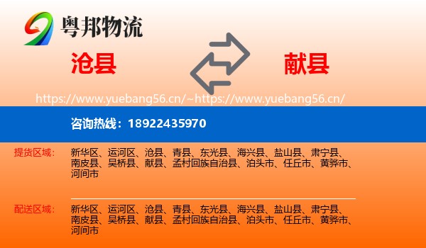 沧县到献县物流
