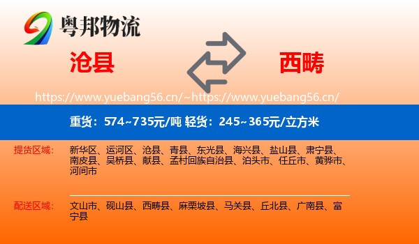 沧县到西畴县物流