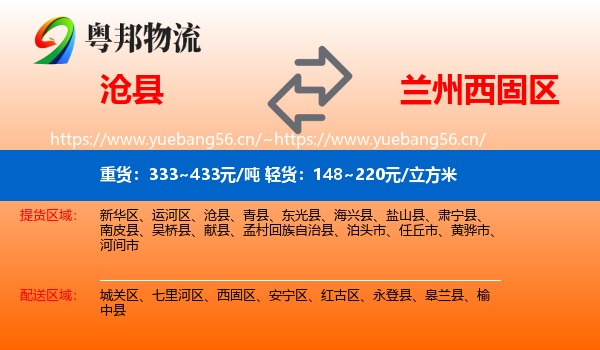 沧县到西固区物流