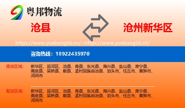沧县到新华区物流