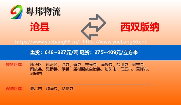 沧县到西双版纳物流