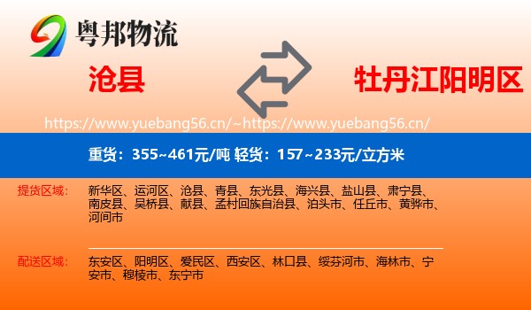 沧县到阳明区物流
