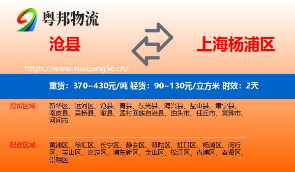 沧县到杨浦区物流专线名片