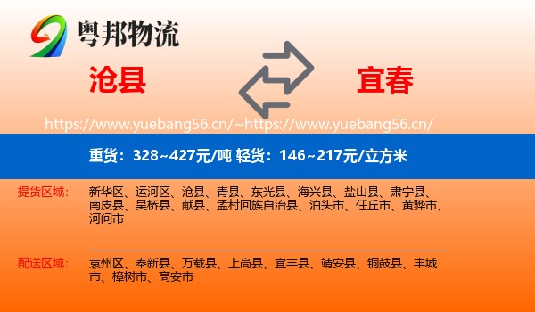 沧县到宜春物流