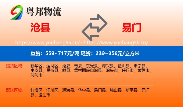 沧县到易门县物流