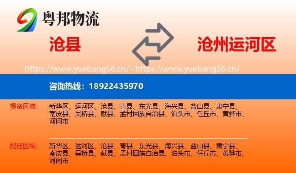 沧县到运河区物流