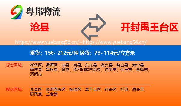 沧县到禹王台区物流