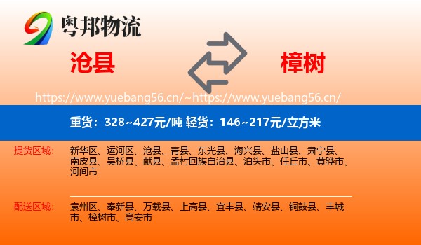 沧县到樟树市物流