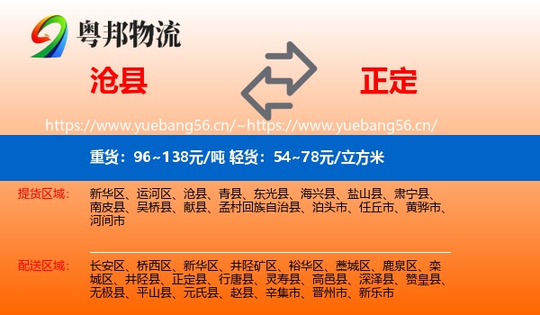 沧县到正定县物流