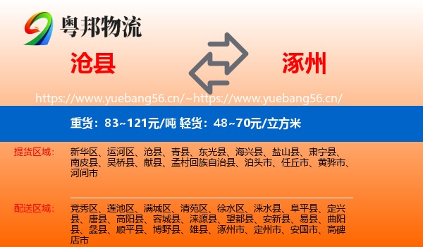沧县到涿州市物流