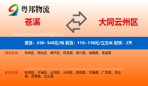 苍溪到云州区物流专线名片