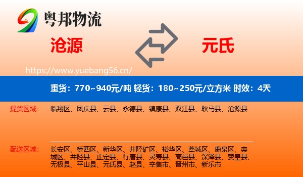 沧源到元氏县物流专线名片