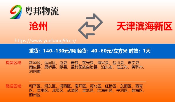 沧州到滨海新区物流专线名片
