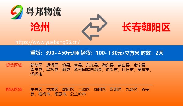 沧州到朝阳区物流专线名片