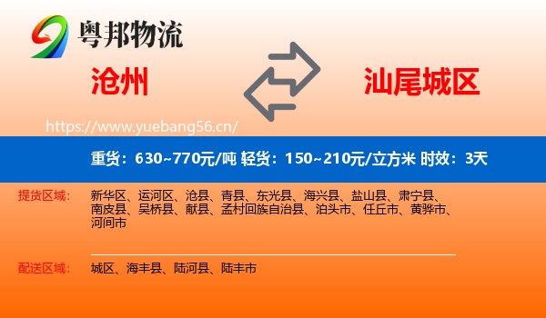 沧州到城区物流专线名片