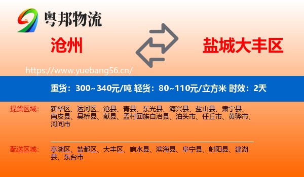 沧州到大丰区物流 沧州到大丰区物流专线名片