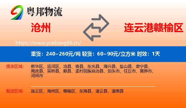 沧州到赣榆区物流专线名片