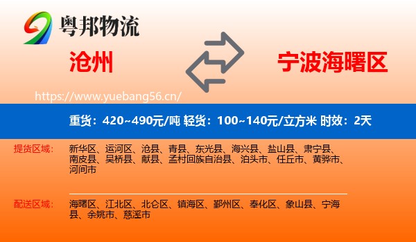 沧州到海曙区物流 沧州到海曙区物流专线名片