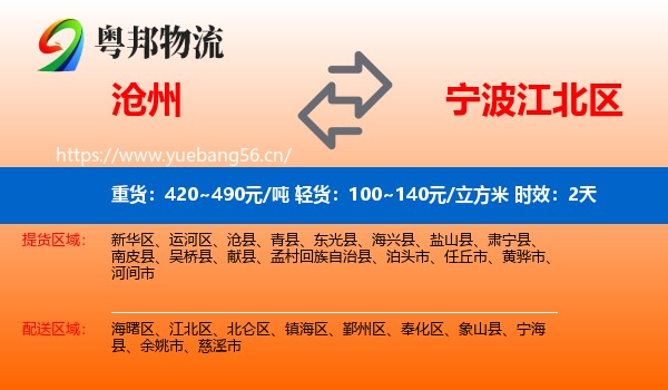 沧州到江北区物流 沧州到江北区物流专线名片