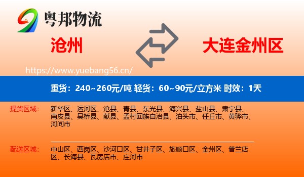 沧州到金州区物流专线名片