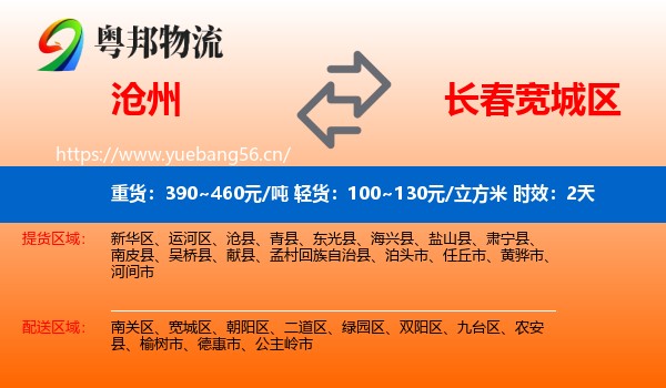 沧州到宽城区物流专线名片