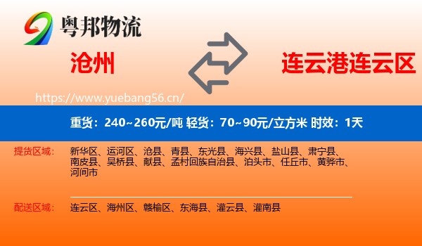 沧州到连云区物流 沧州到连云区物流专线名片