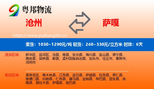 沧州到萨嘎县物流 沧州到萨嘎县物流专线名片