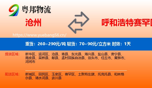 沧州到赛罕区物流专线名片