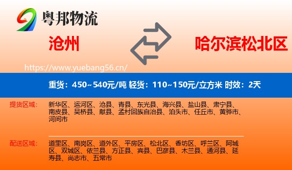 沧州到松北区物流专线名片