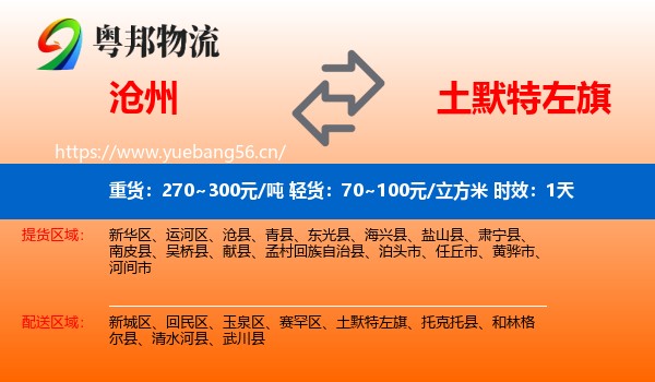 沧州到土默特左旗物流专线名片
