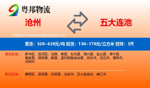 沧州到五大连池市物流专线名片