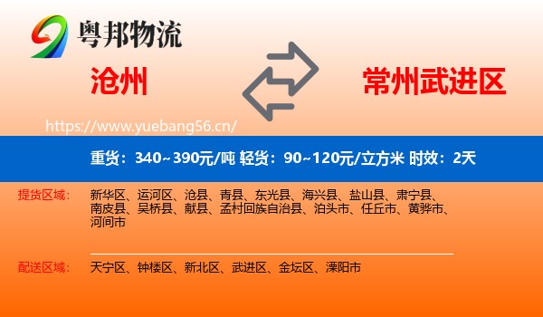 沧州到武进区物流专线名片
