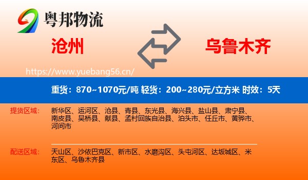 沧州到乌鲁木齐物流专线名片