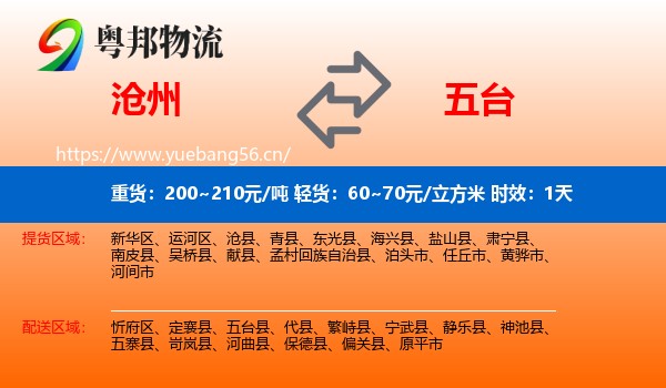 沧州到五台县物流专线名片
